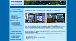 Desktop Screenshot of mosaquarium.ru