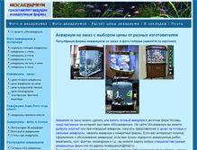 Tablet Screenshot of mosaquarium.ru